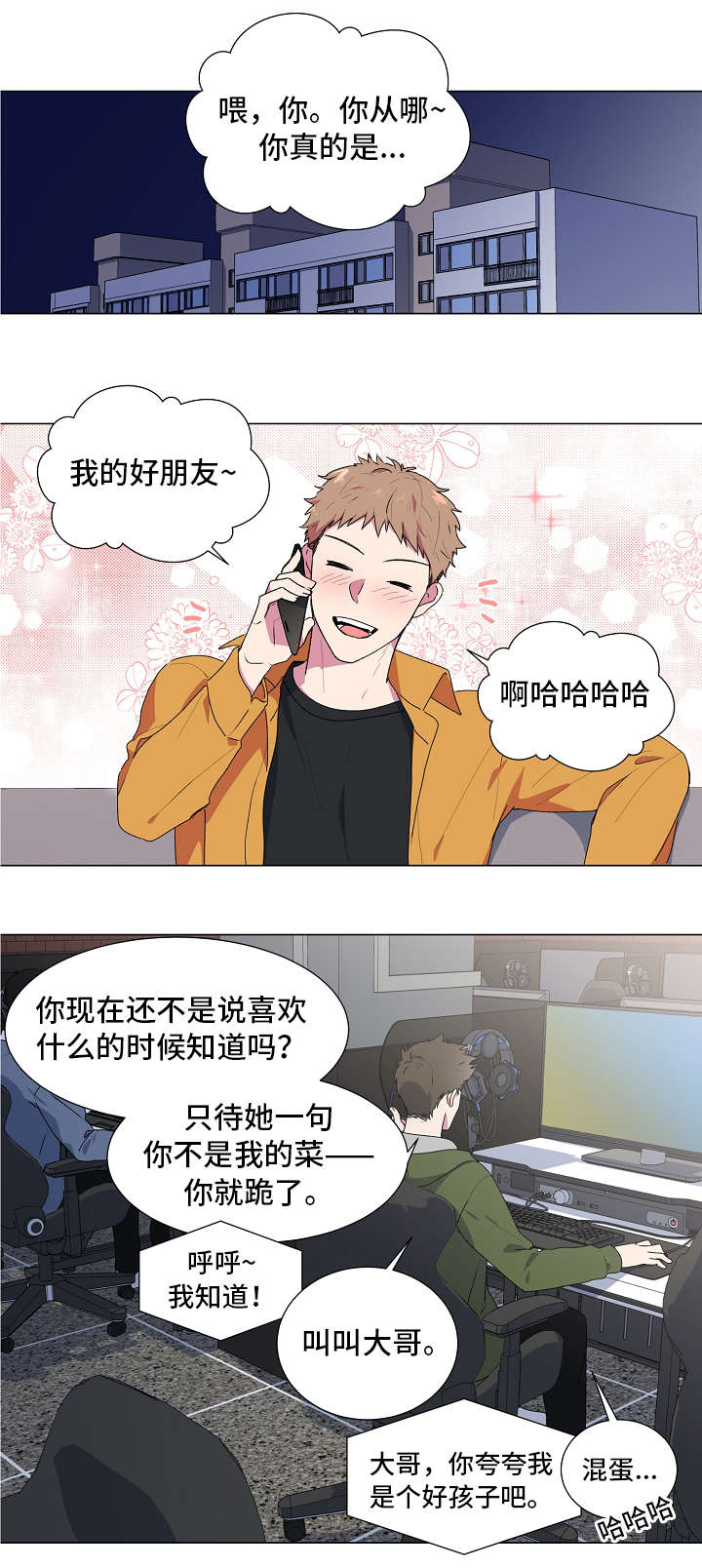 最后的答案漫画,第3章：相亲2图