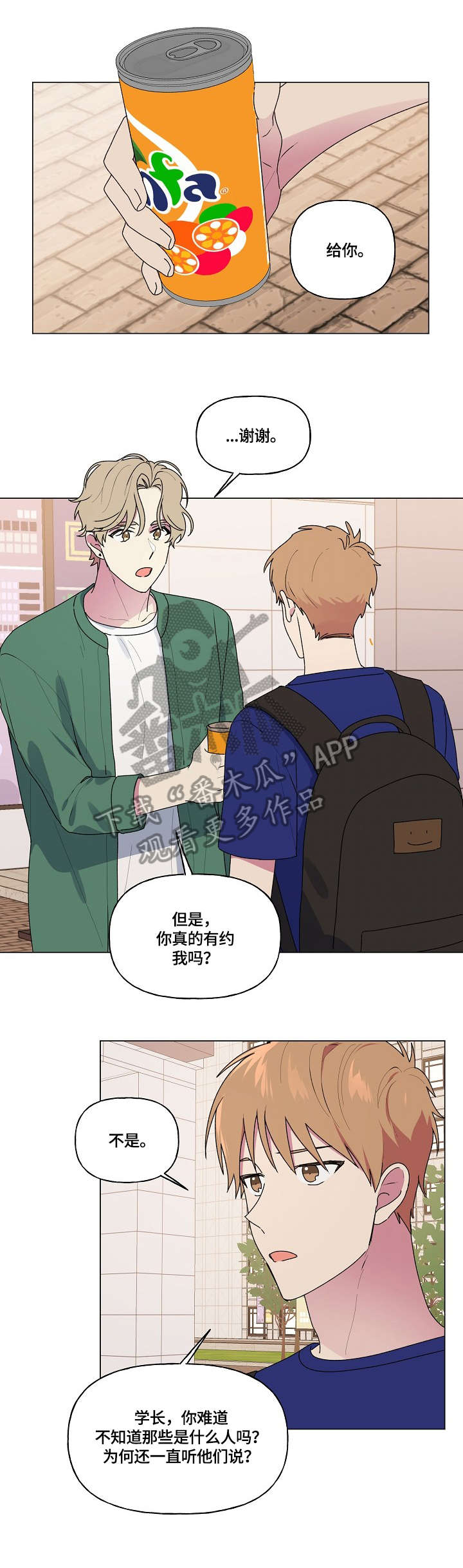 最后的答案漫画,第65章：满面红光3图