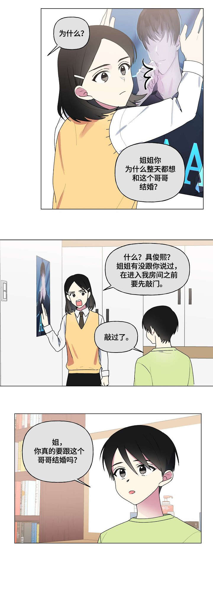 最后的答案漫画,第69章：童年2图