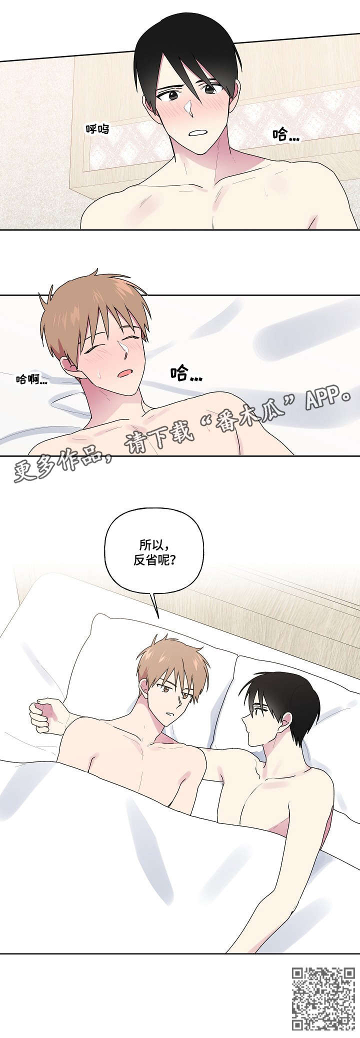 最后的答案漫画,第85章：反省呢1图