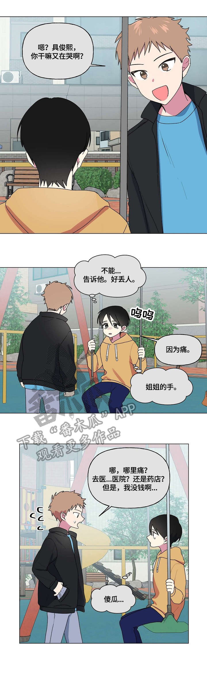 最后的答案漫画,第70章：接电话2图