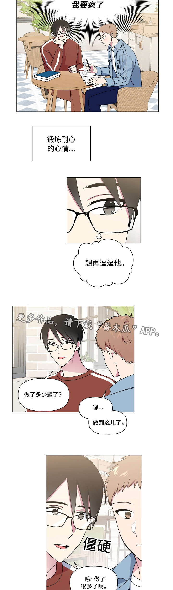 最后的答案漫画,第36章：害羞2图