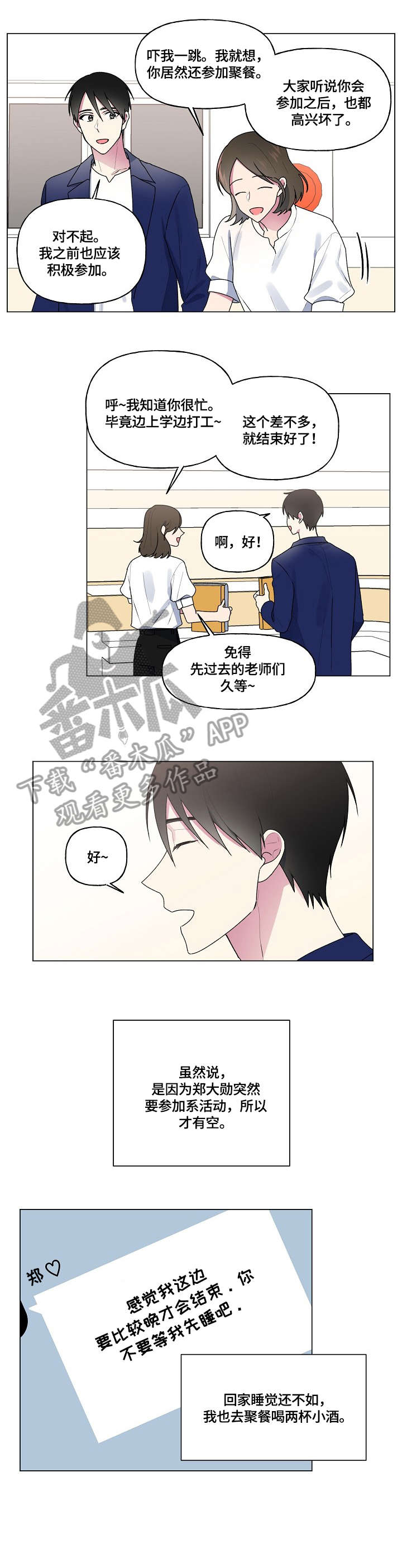 最后的答案漫画,第53章：不能这样5图