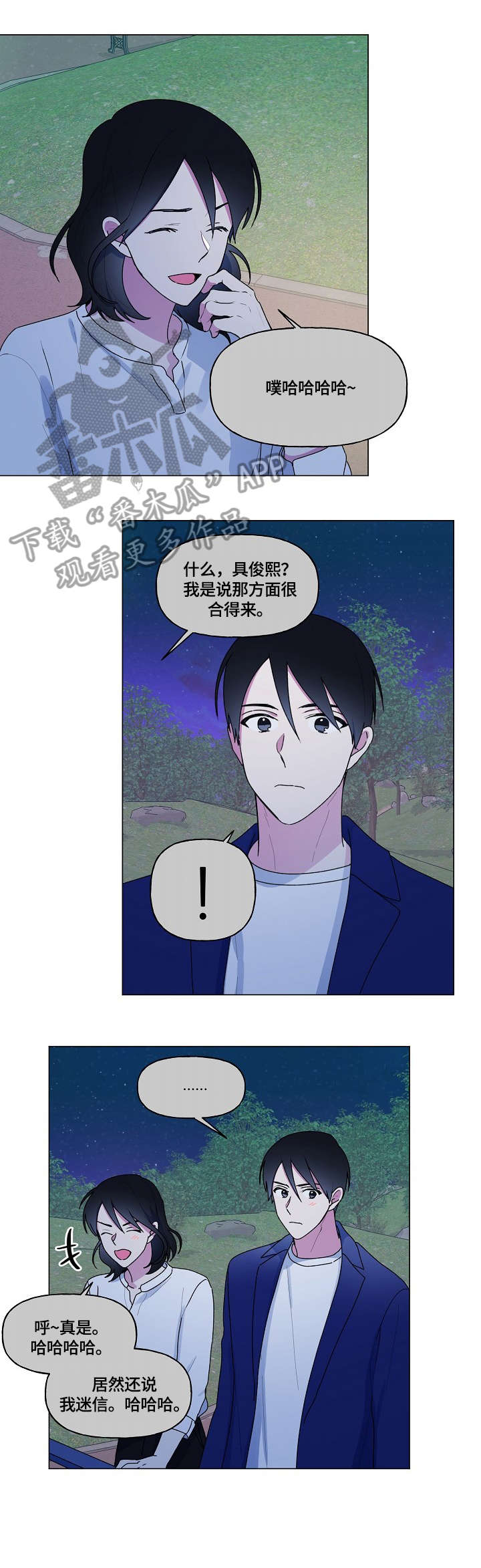 最后的答案漫画,第64章：姐姐4图