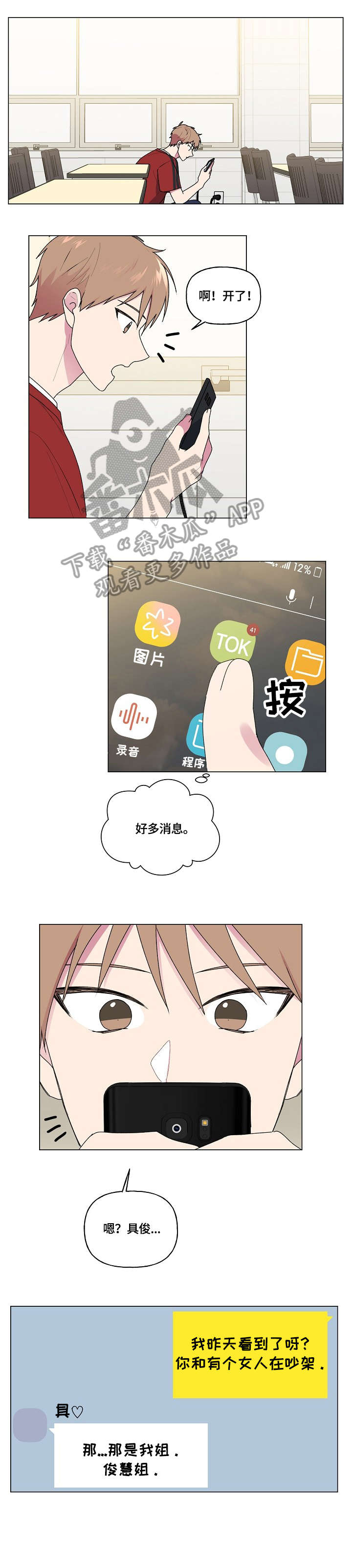 最后的答案漫画,第59章：生病2图