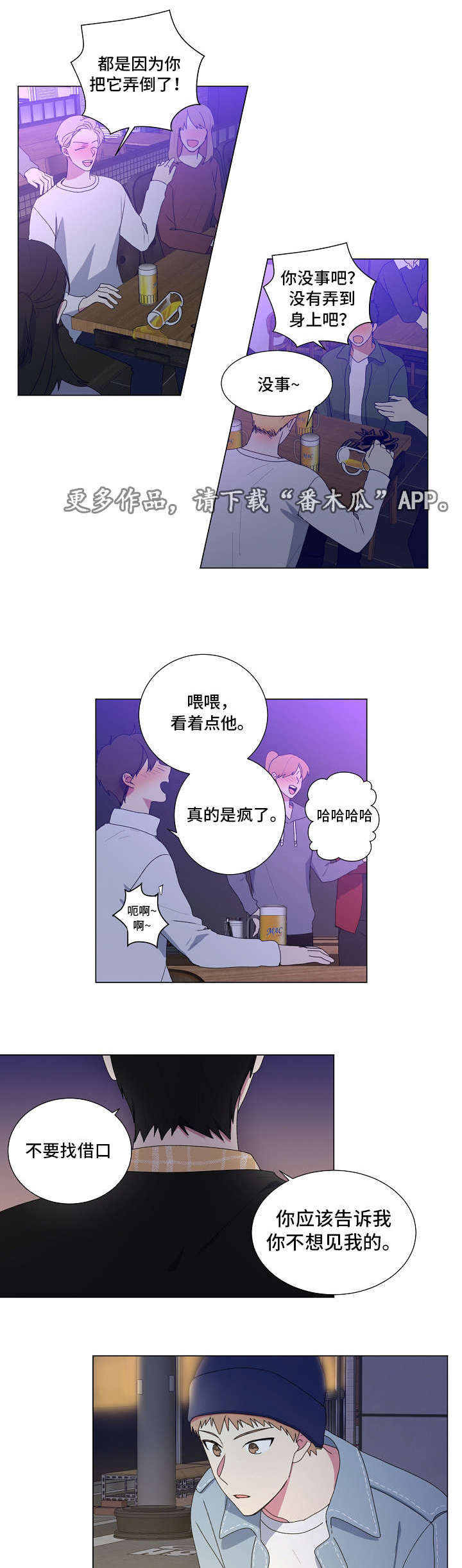 最后的答案漫画,第6章：开玩笑2图