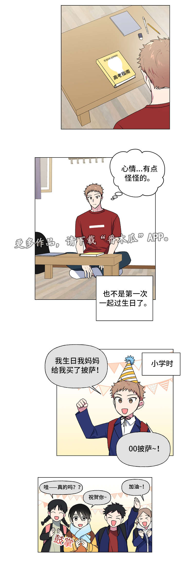 最后的答案漫画,第38章：生日3图