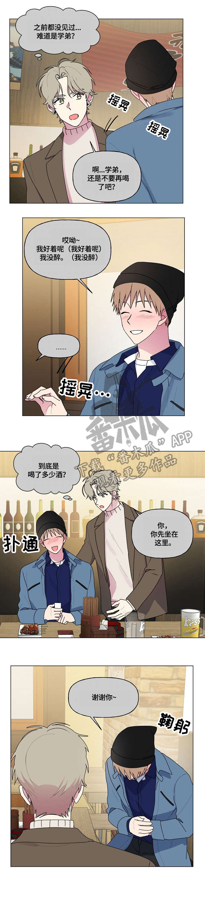 最后的答案漫画,第76章：笑场4图