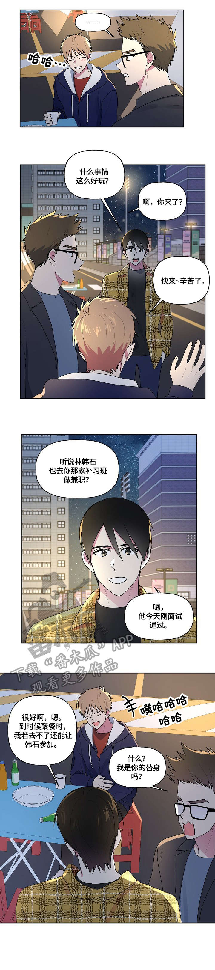 最后的答案漫画,第87章：那个人3图