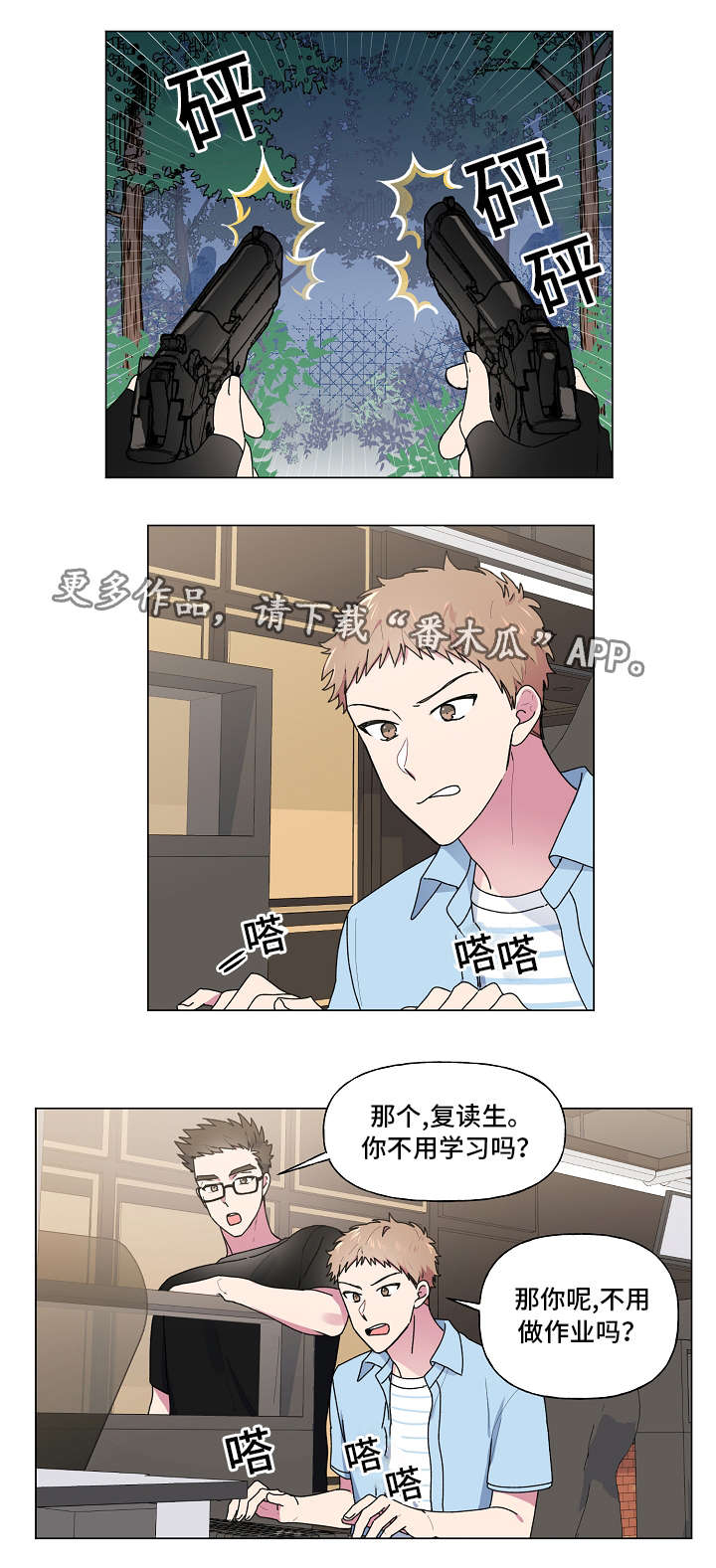 最后的答案漫画,第37章：约会4图