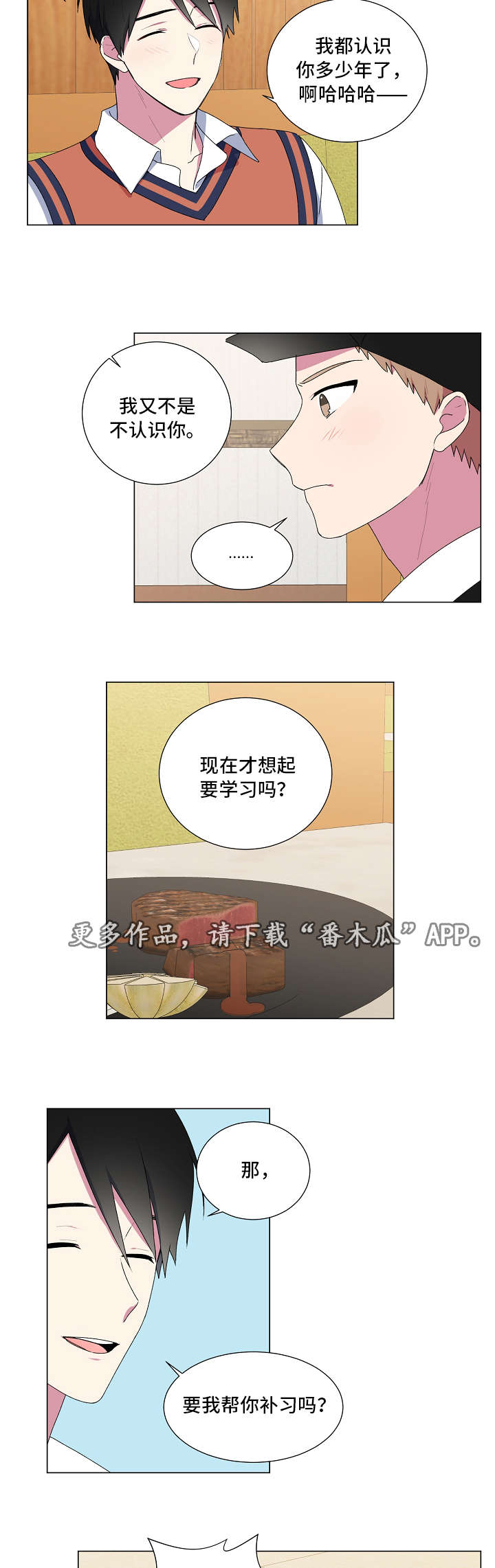 最后的答案漫画,第14章：吃饭2图