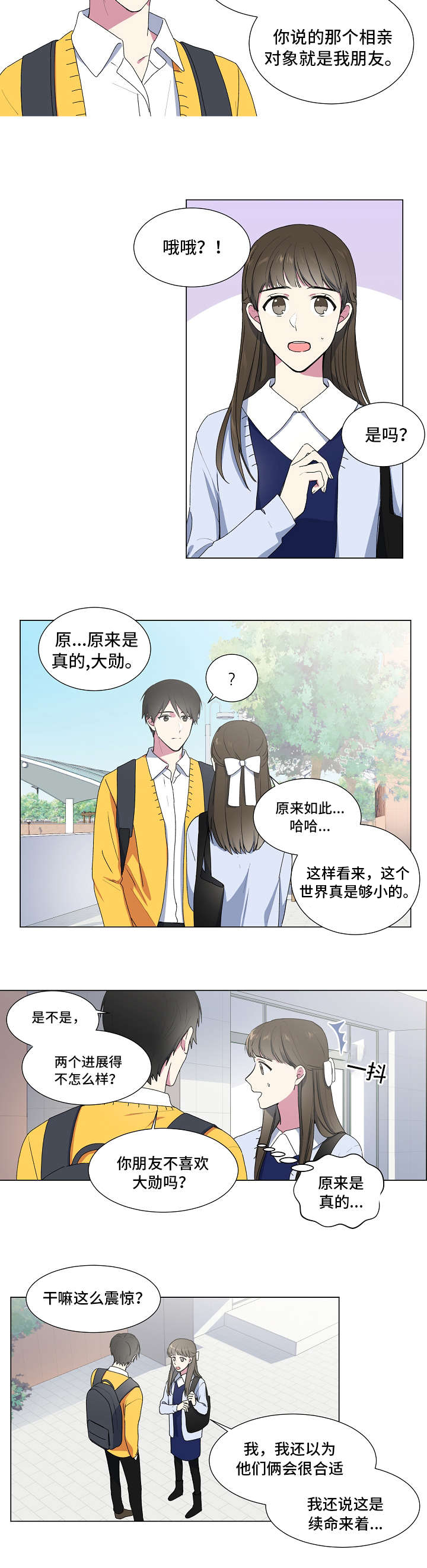 最后的答案漫画,第4章：对不起2图