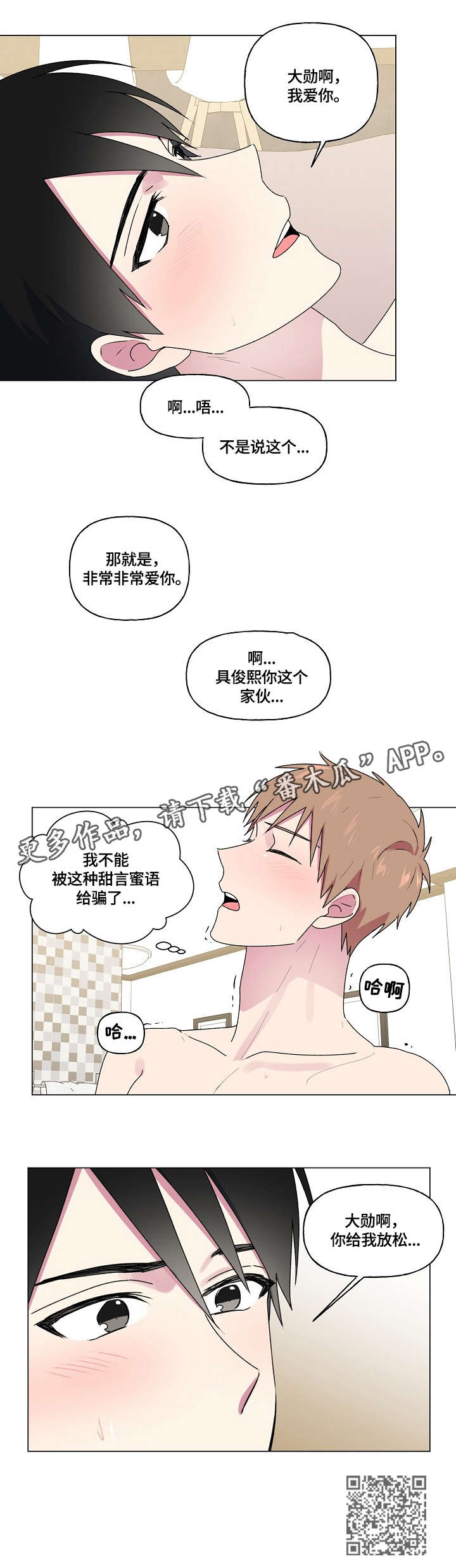 最后的答案漫画,第55章：生气4图