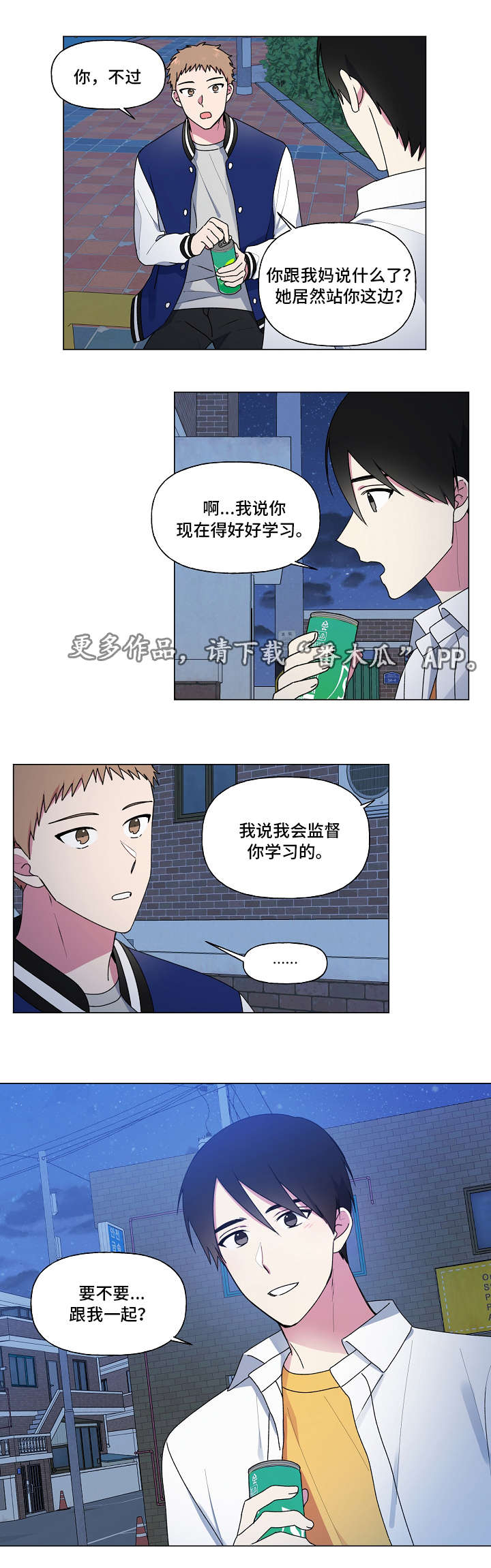 最后的答案漫画,第34章：补课3图