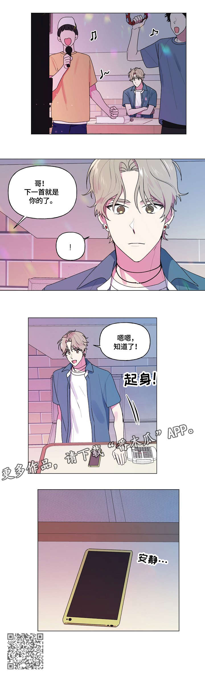 最后的答案漫画,第52章：维修3图