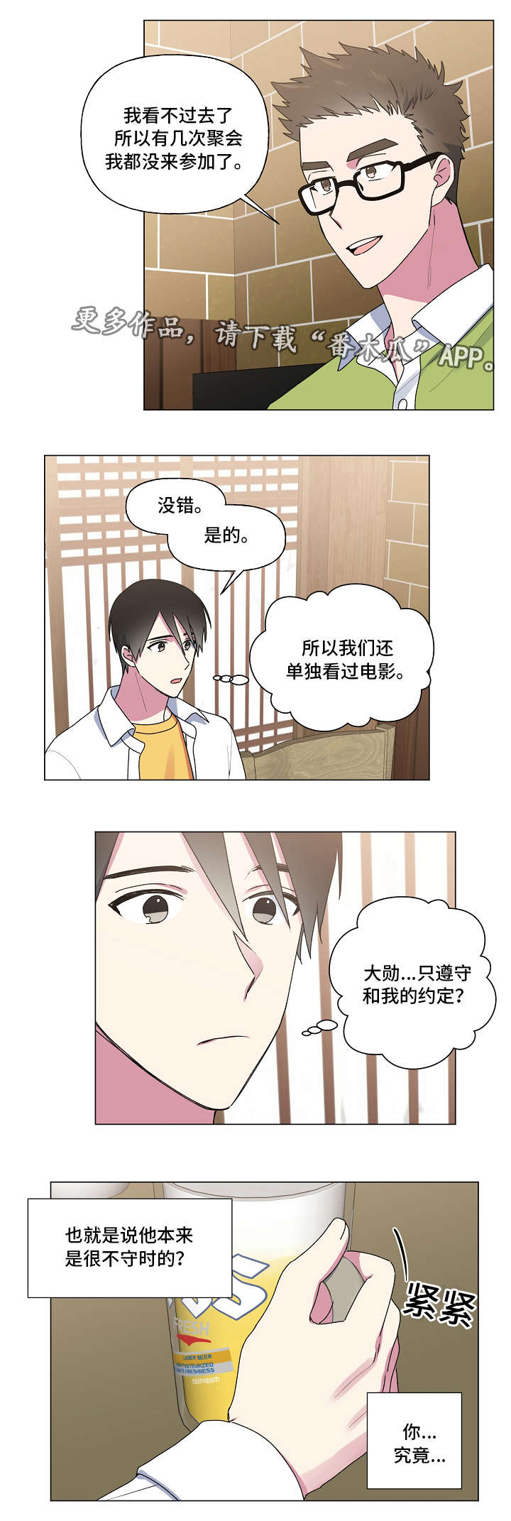 最后的答案漫画,第32章：对你不同3图