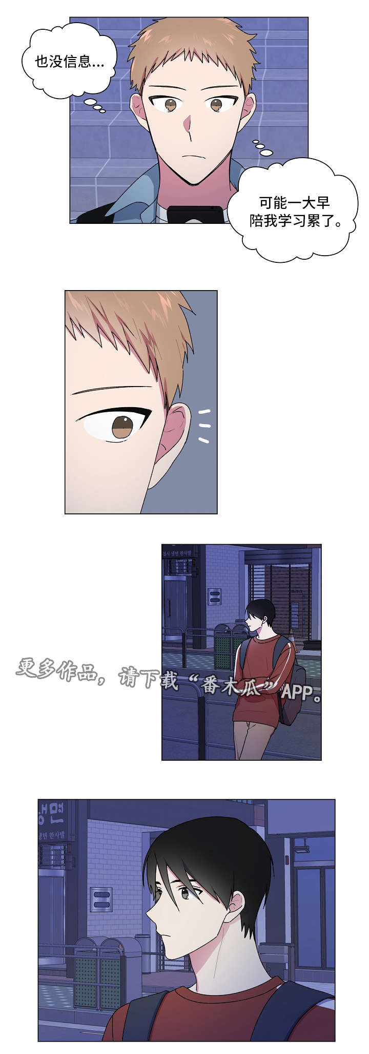 最后的答案漫画,第36章：害羞2图