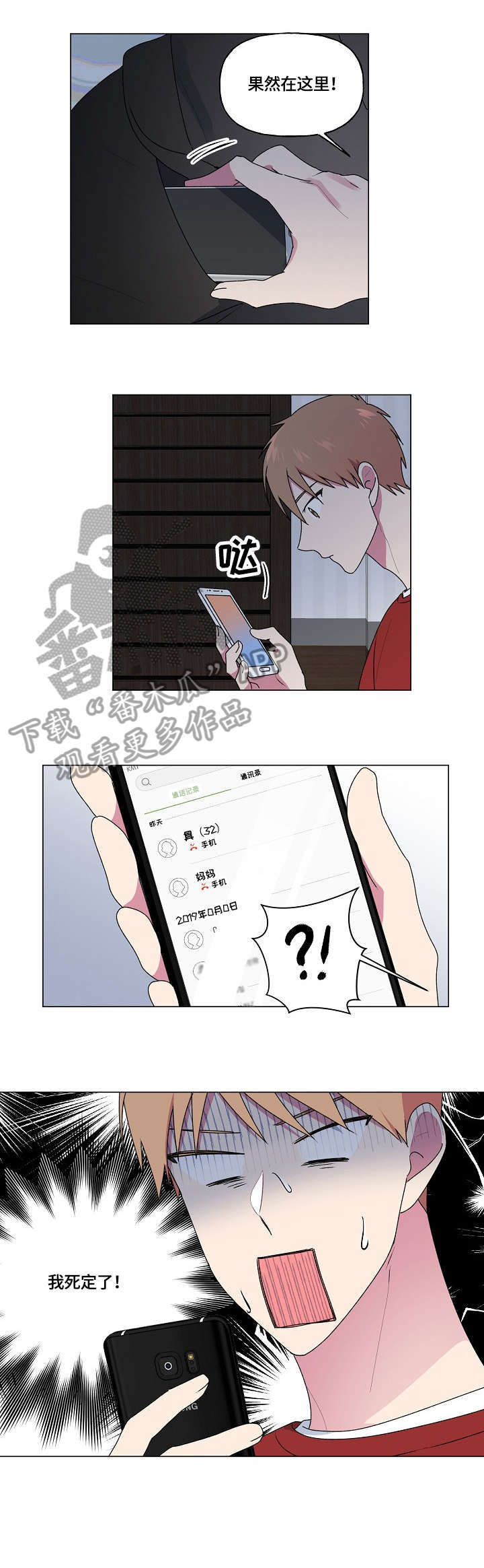 最后的答案漫画,第58章：宿醉4图