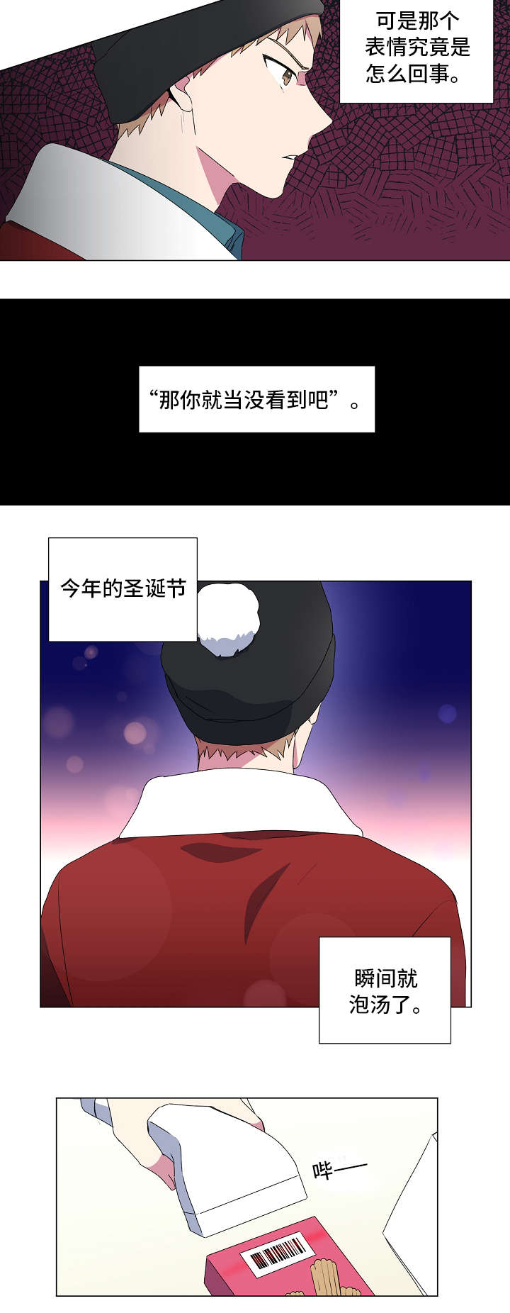 最后的答案漫画,第1章：圣诞节3图