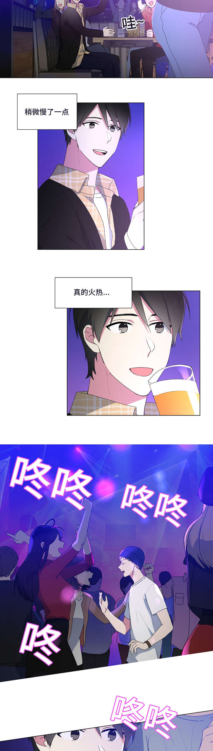 最后的答案漫画,第5章：酒吧2图