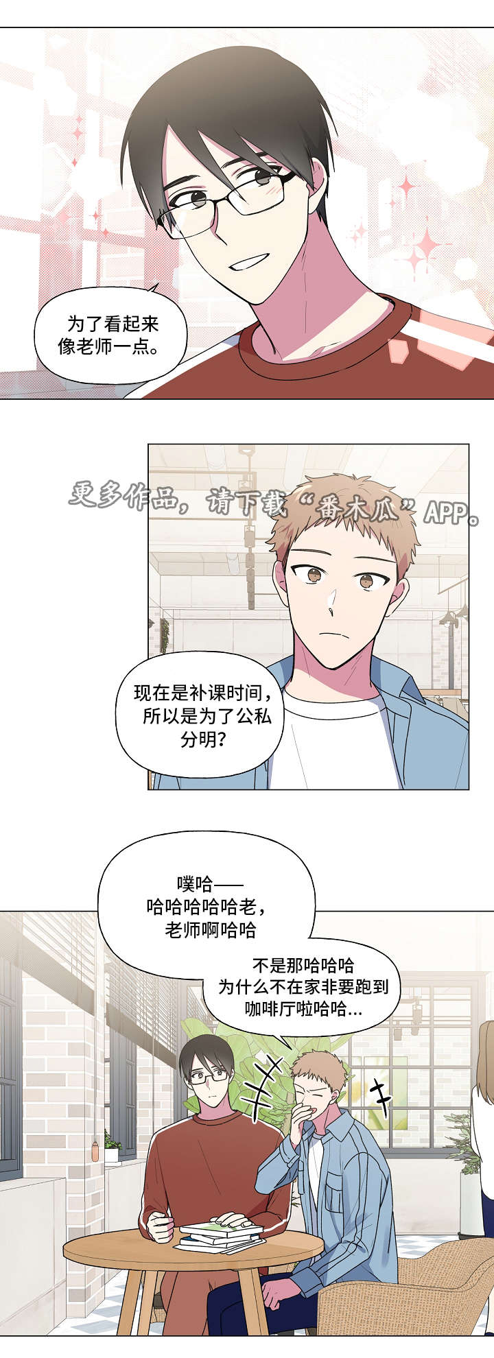 最后的答案漫画,第34章：补课1图