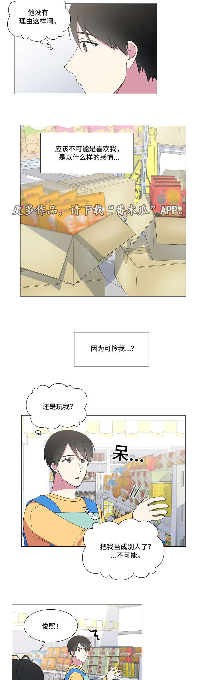 最后的答案漫画,第20章：恍惚2图