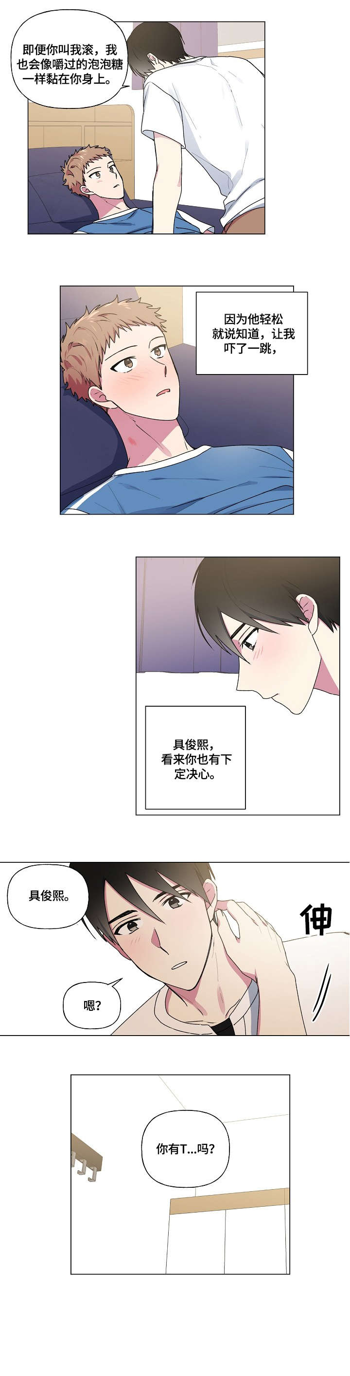 最后的答案漫画,第43章：敞开2图