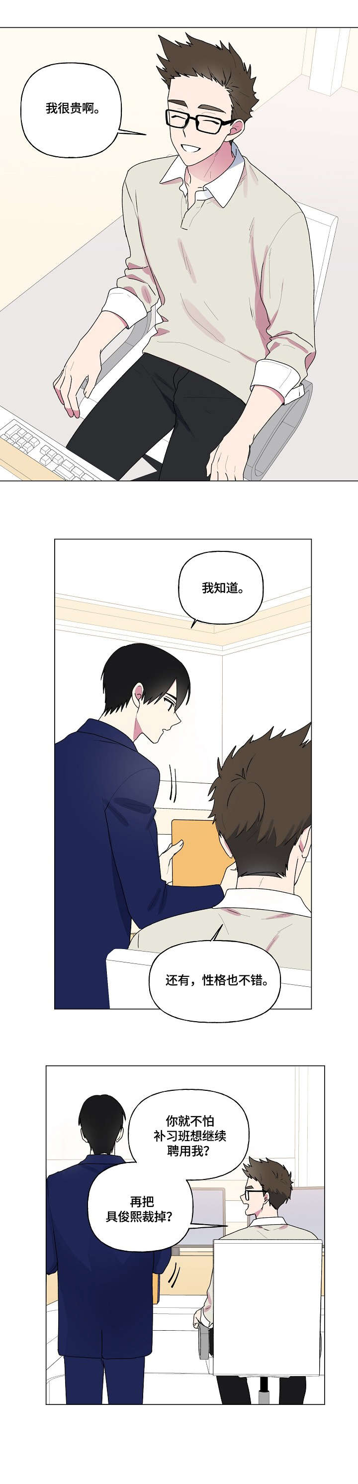 最后的答案漫画,第80章：消息1图
