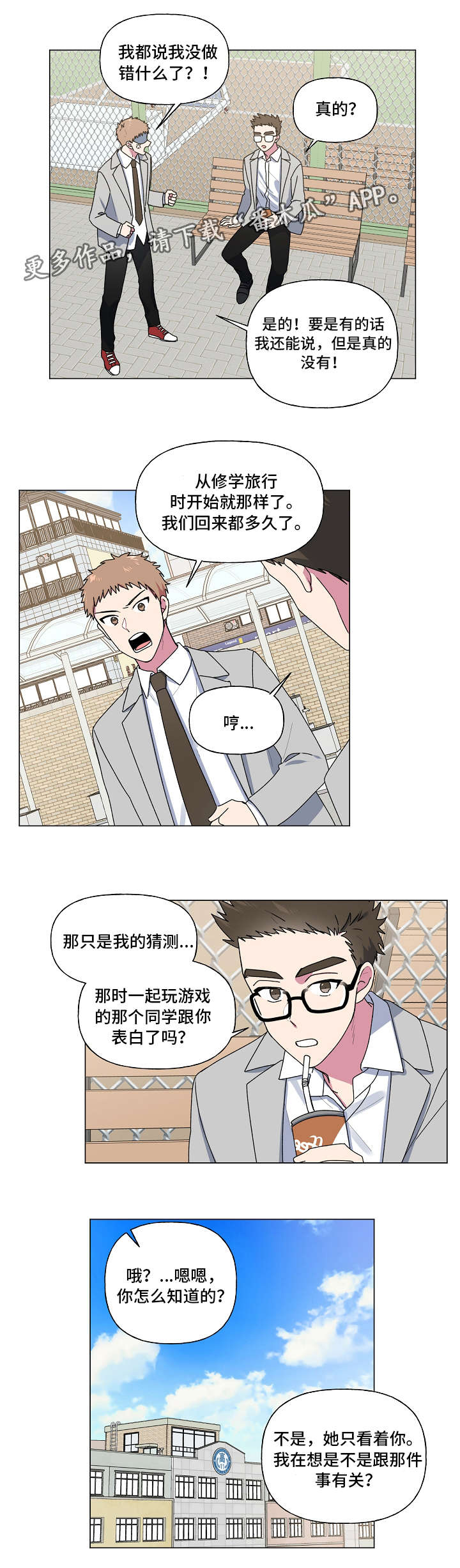 最后的答案漫画,第33章：发现4图