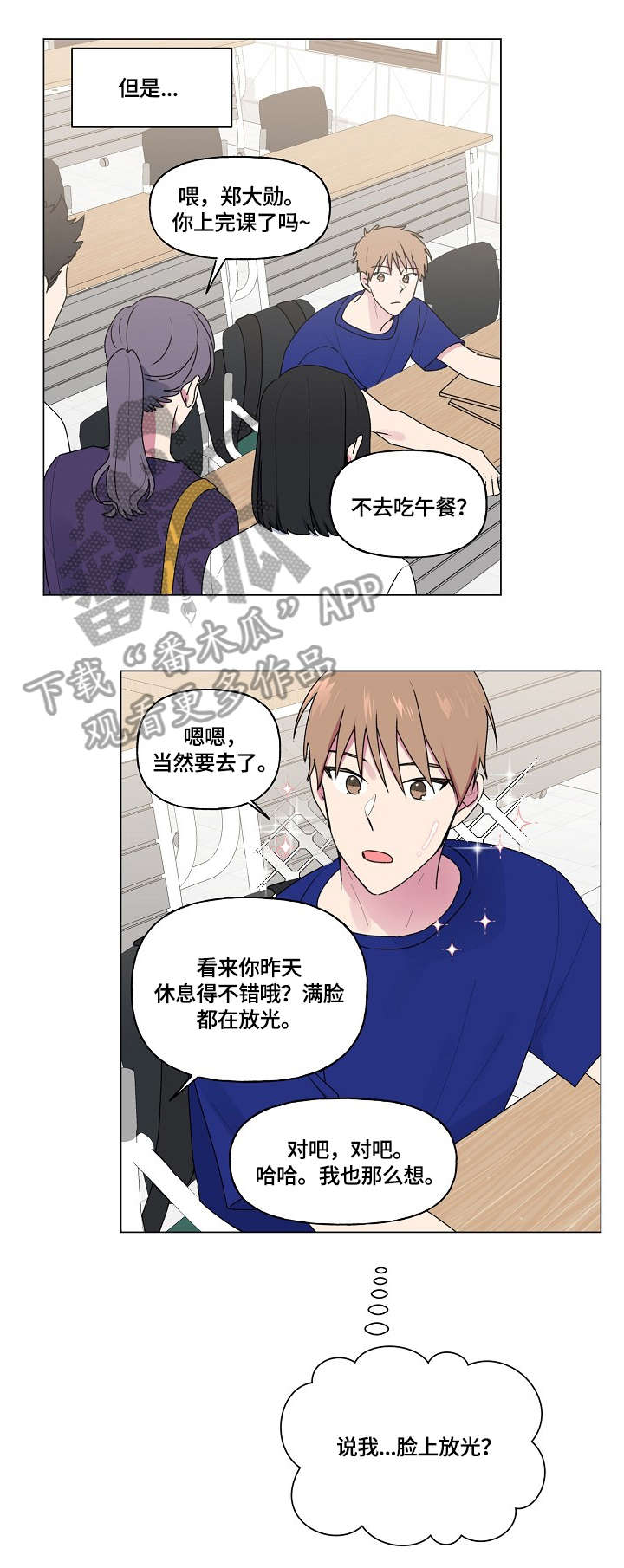 最后的答案漫画,第65章：满面红光4图