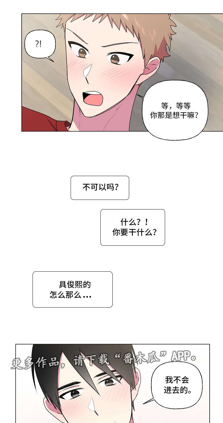 最后的答案漫画,第39章：想着你1图