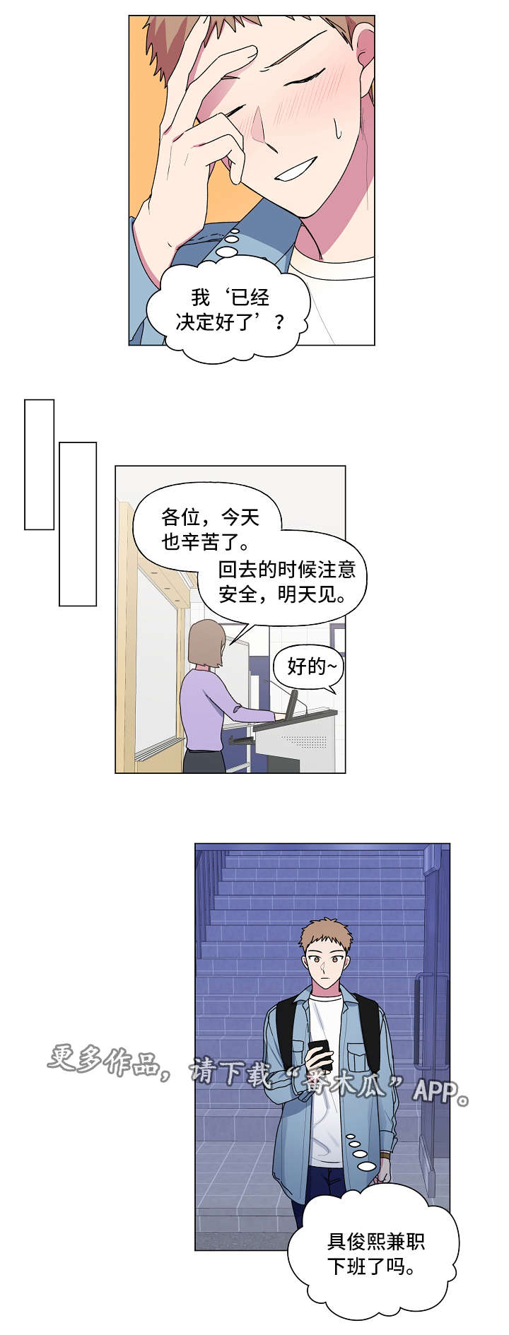 最后的答案漫画,第36章：害羞1图