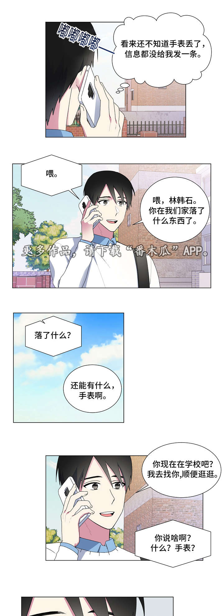最后的答案漫画,第27章：手表1图