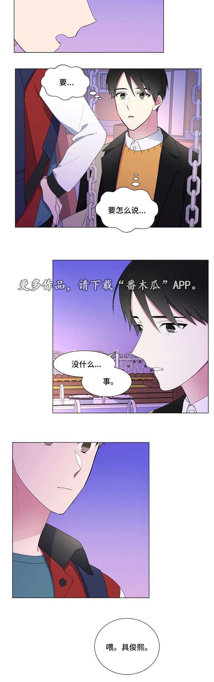 最后的答案漫画,第18章：辞职2图