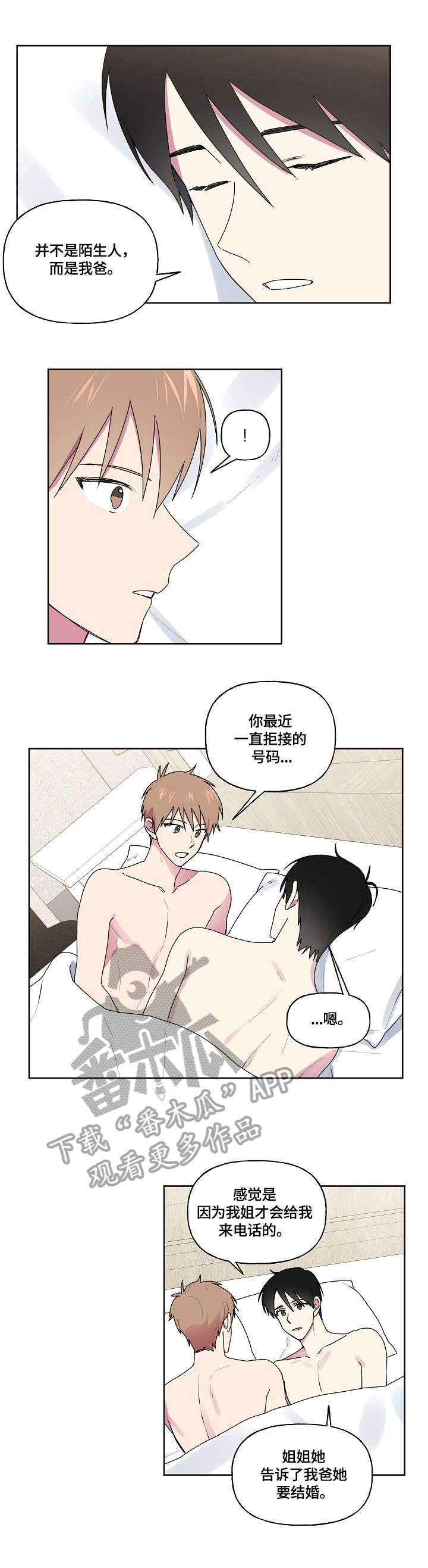 最后的答案漫画,第86章：帮你骂他2图