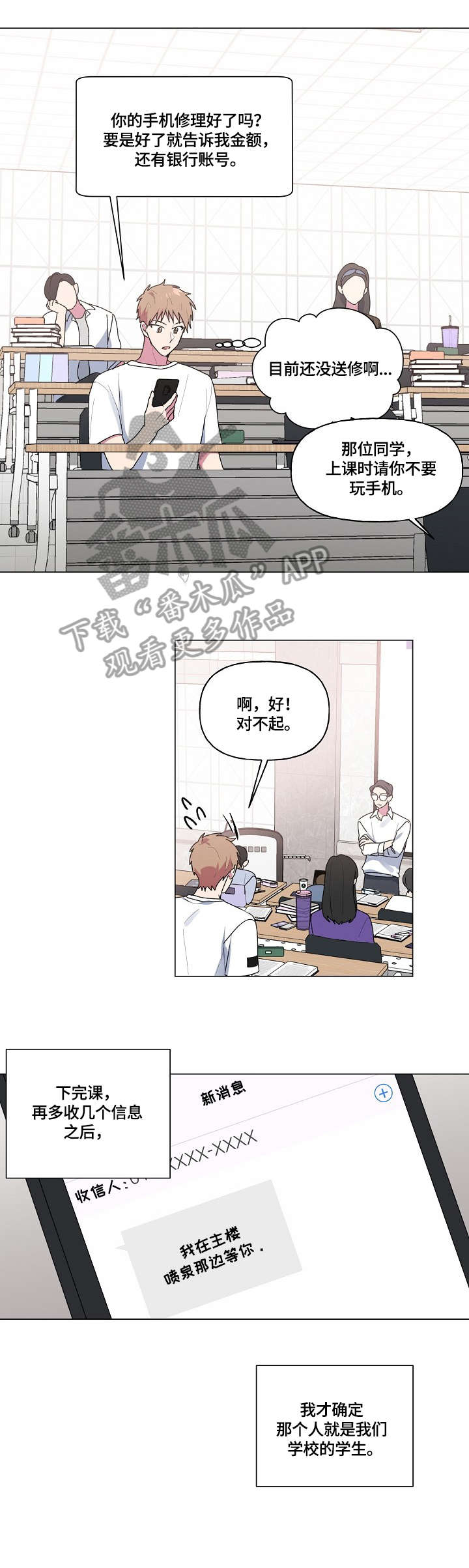 最后的答案漫画,第52章：维修1图