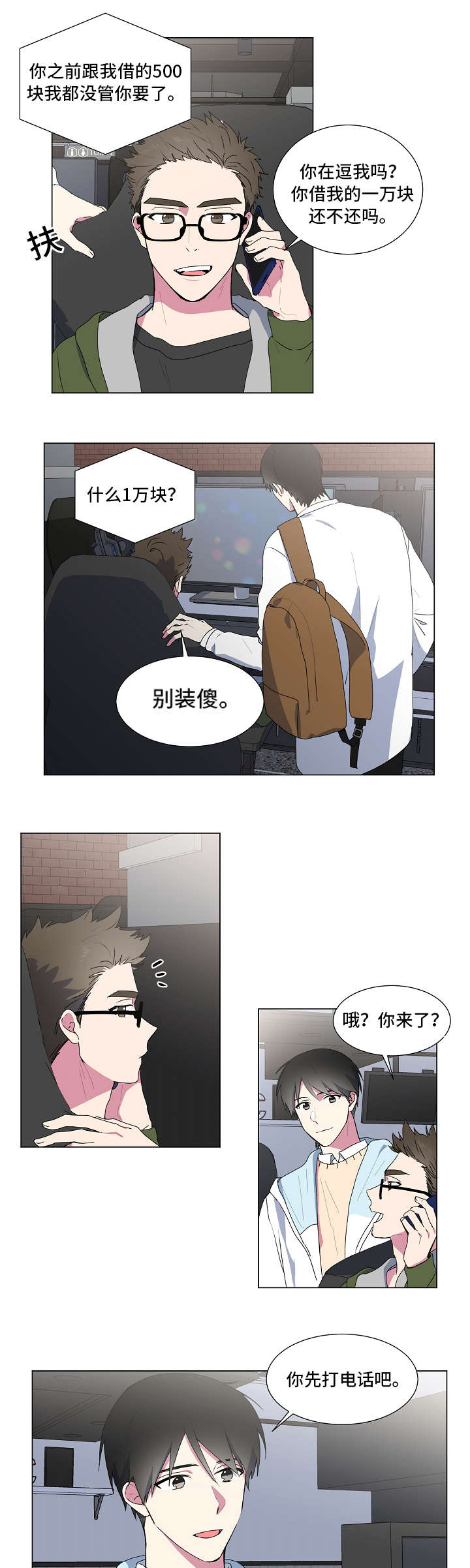 最后的答案漫画,第3章：相亲3图
