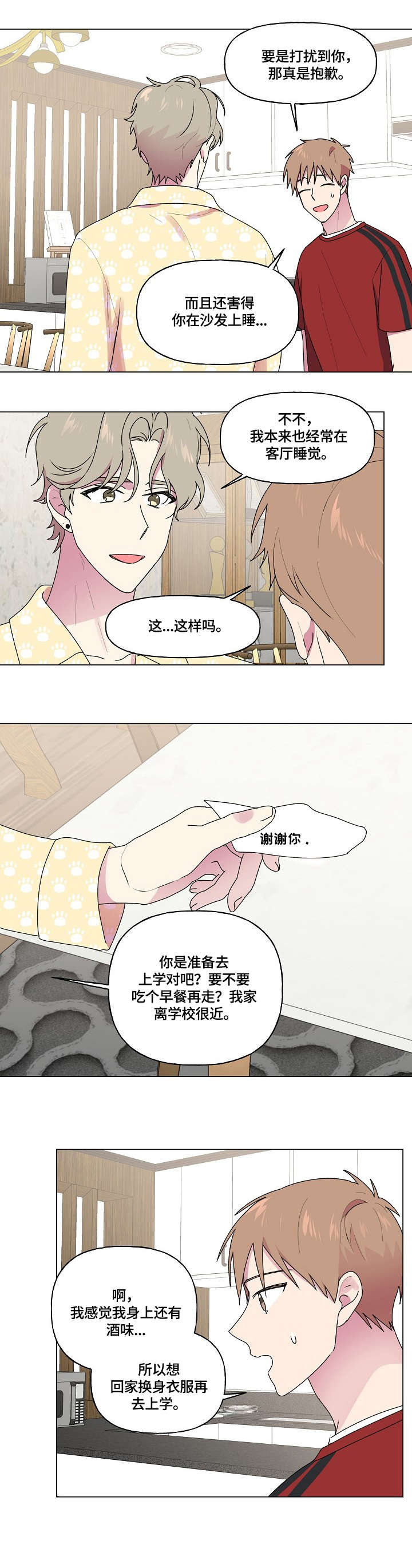 最后的答案漫画,第59章：生病2图