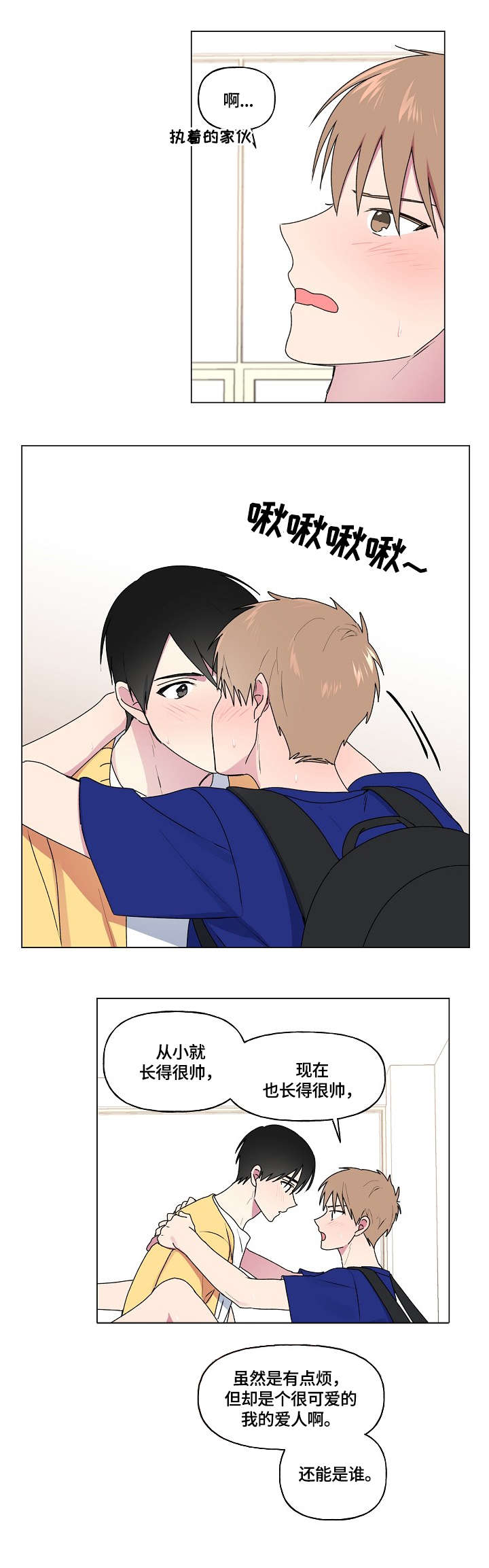 最后的答案漫画,第68章：可爱学长1图