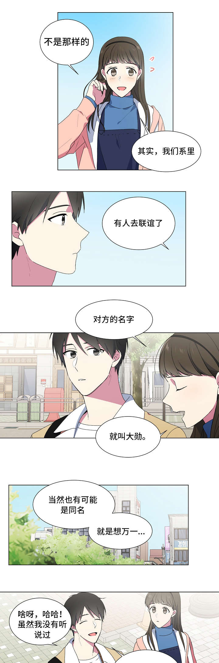 最后的答案漫画,第3章：相亲3图