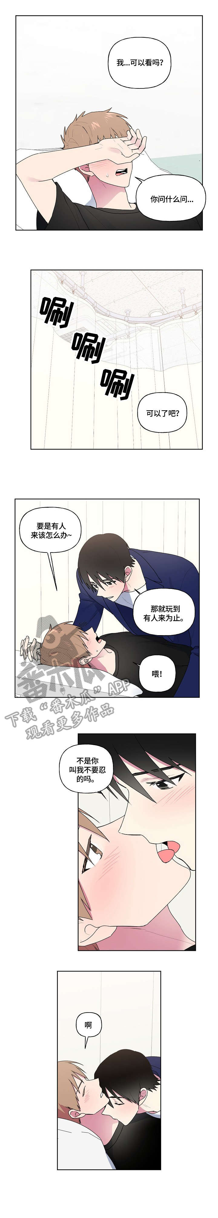 最后的答案漫画,第83章：不要忍1图