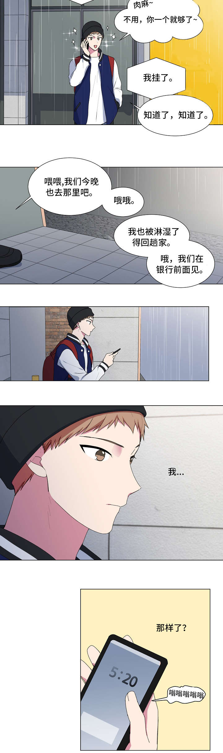 最后的答案漫画,第4章：对不起5图