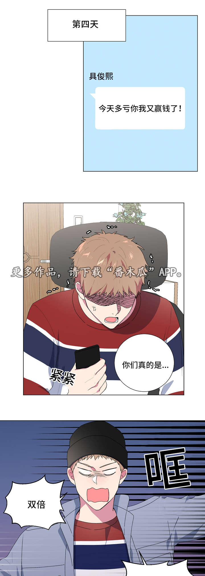 最后的答案漫画,第9章：打赌5图