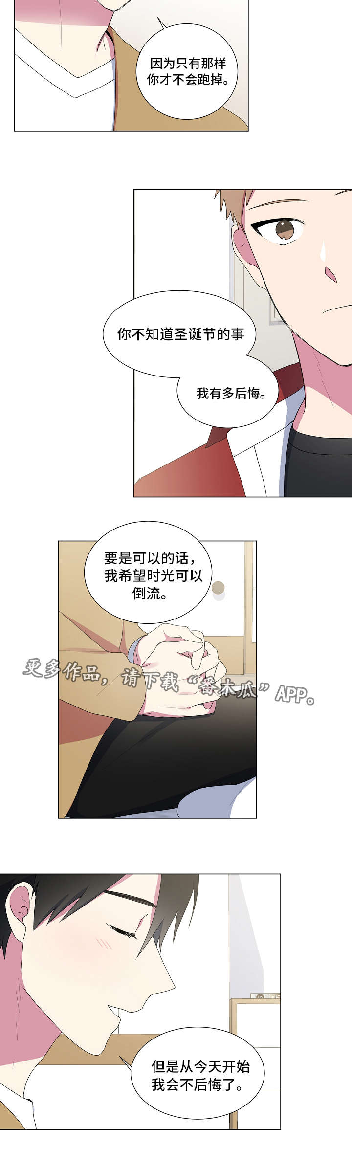 最后的答案漫画,第29章：故意4图