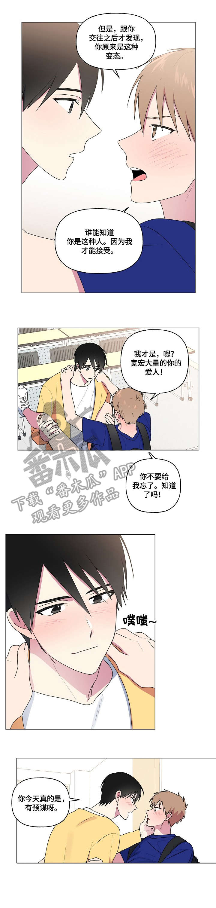 最后的答案漫画,第68章：可爱学长2图