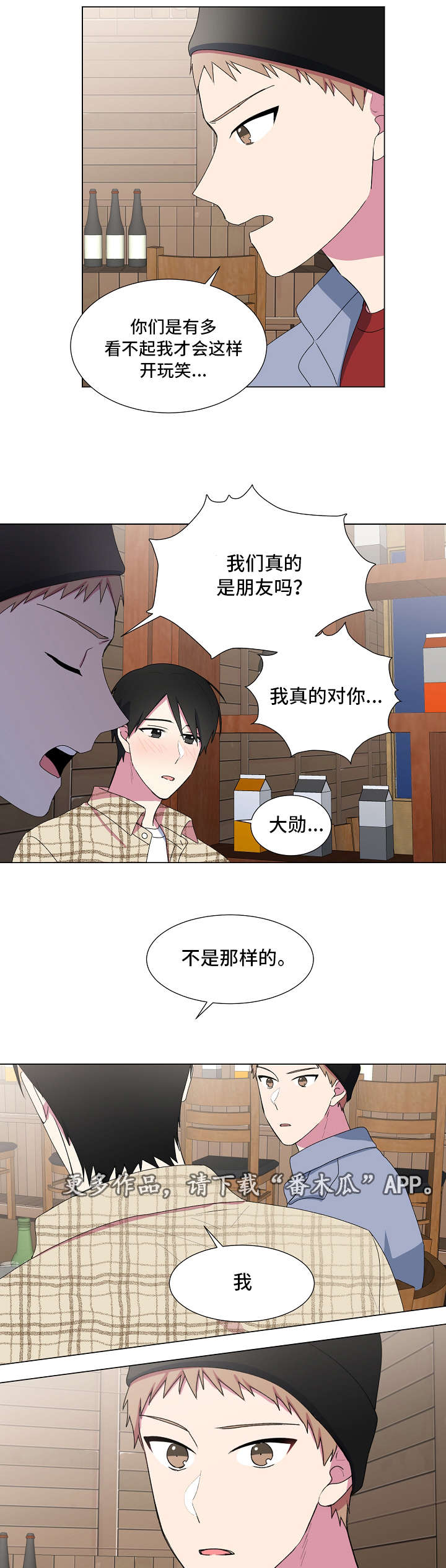 最后的答案漫画,第10章：带回家5图