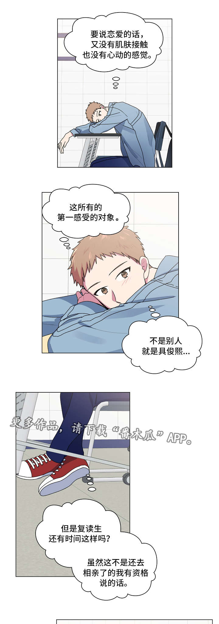 最后的答案漫画,第35章：第一次5图