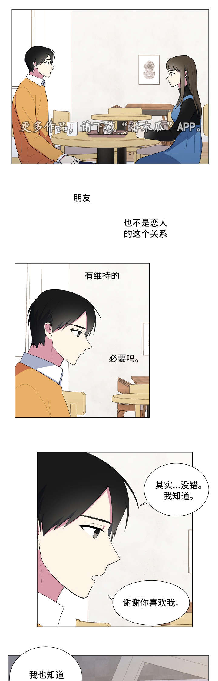 最后的答案漫画,第17章：不喜欢4图