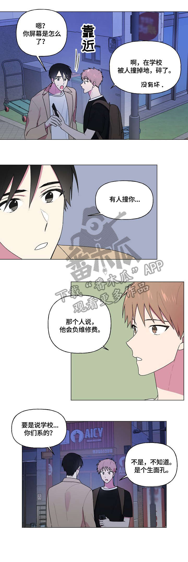 最后的答案漫画,第52章：维修1图