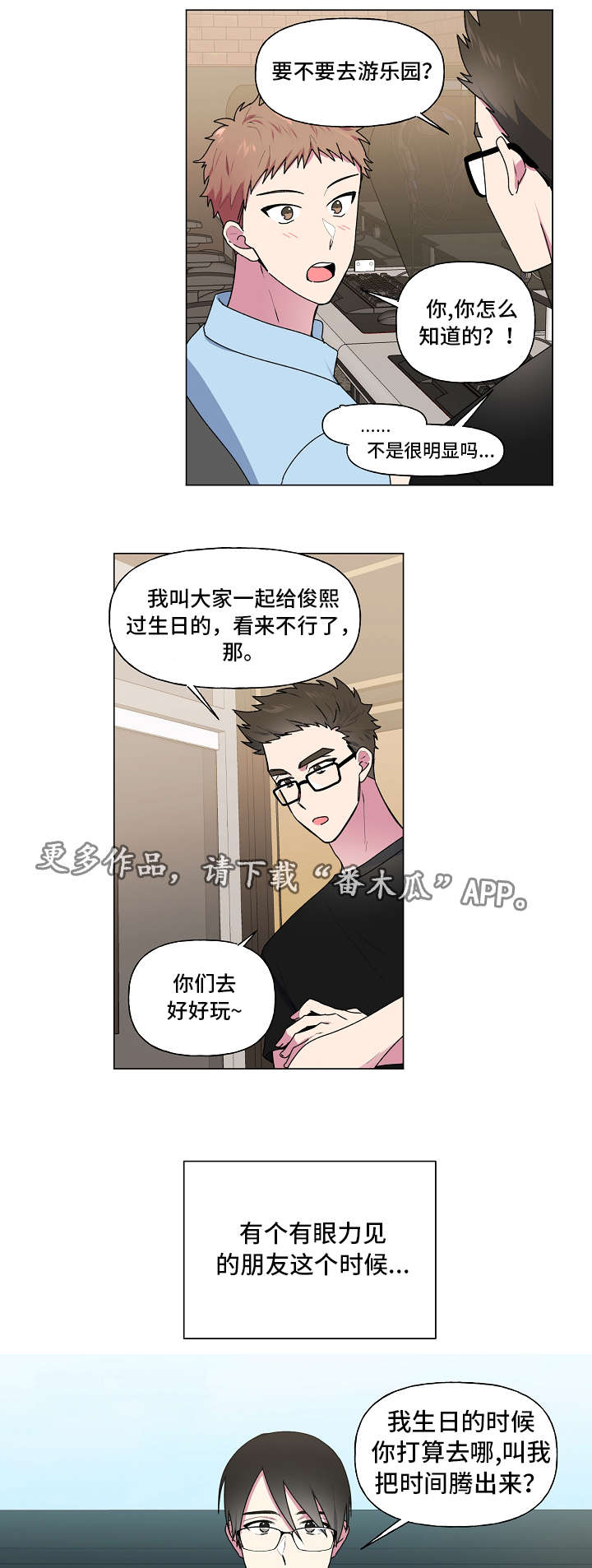 最后的答案漫画,第38章：生日1图